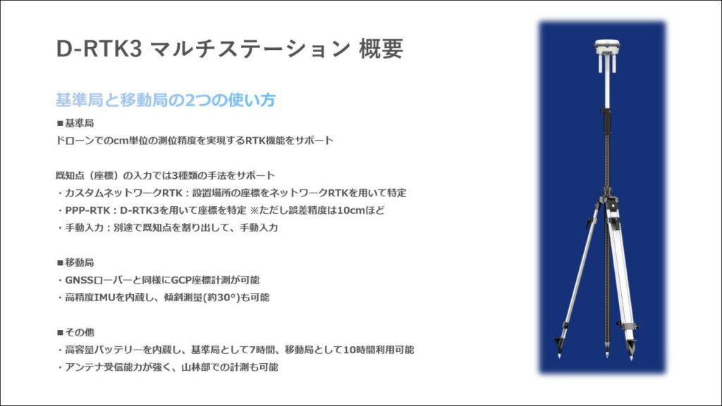 Matrice 4 Series_drtk3_s